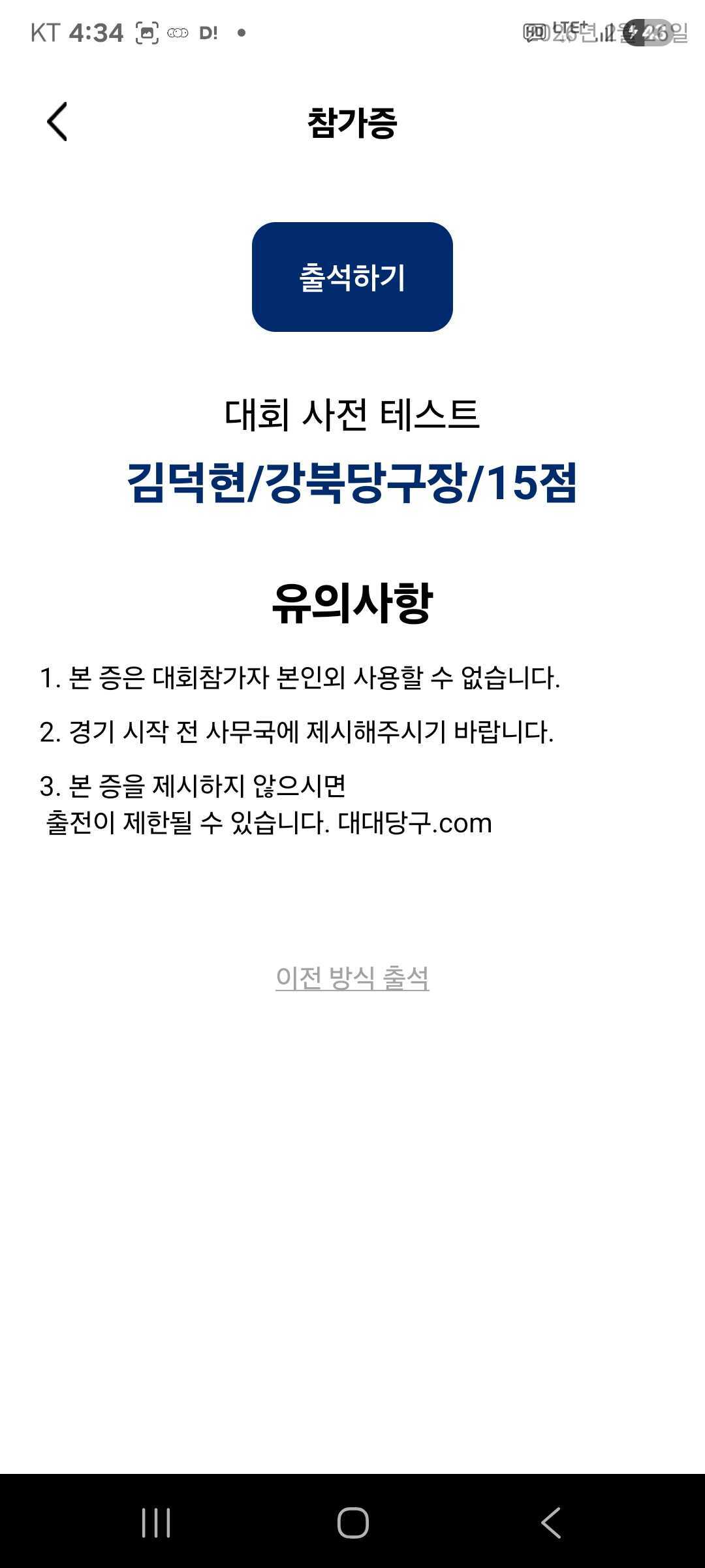 출석하기 카메라