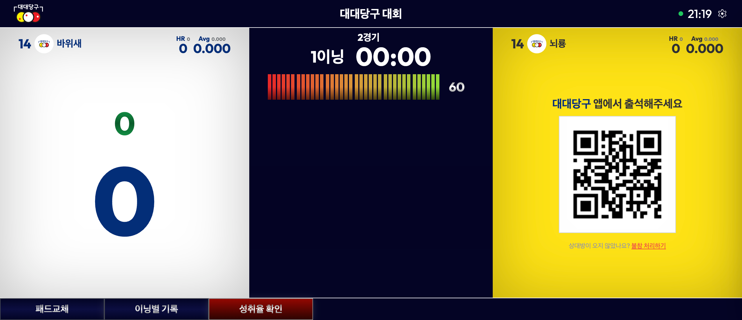태블릿 QR 스캔 화면