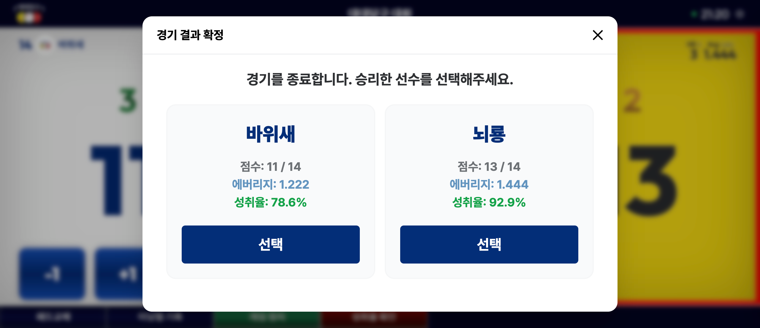 승자 선택 화면