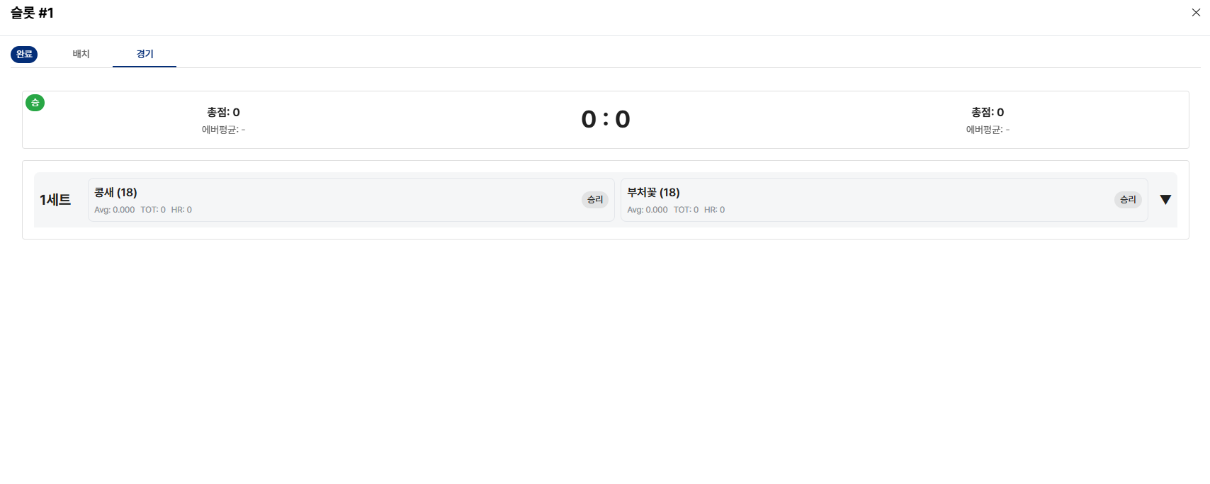 승자 선택 화면