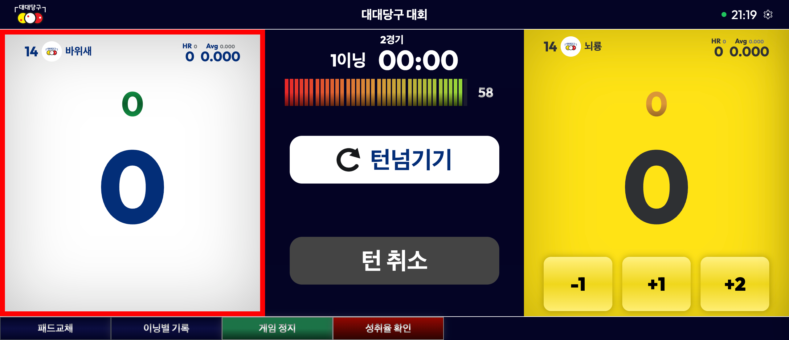 경기진행 화면 1