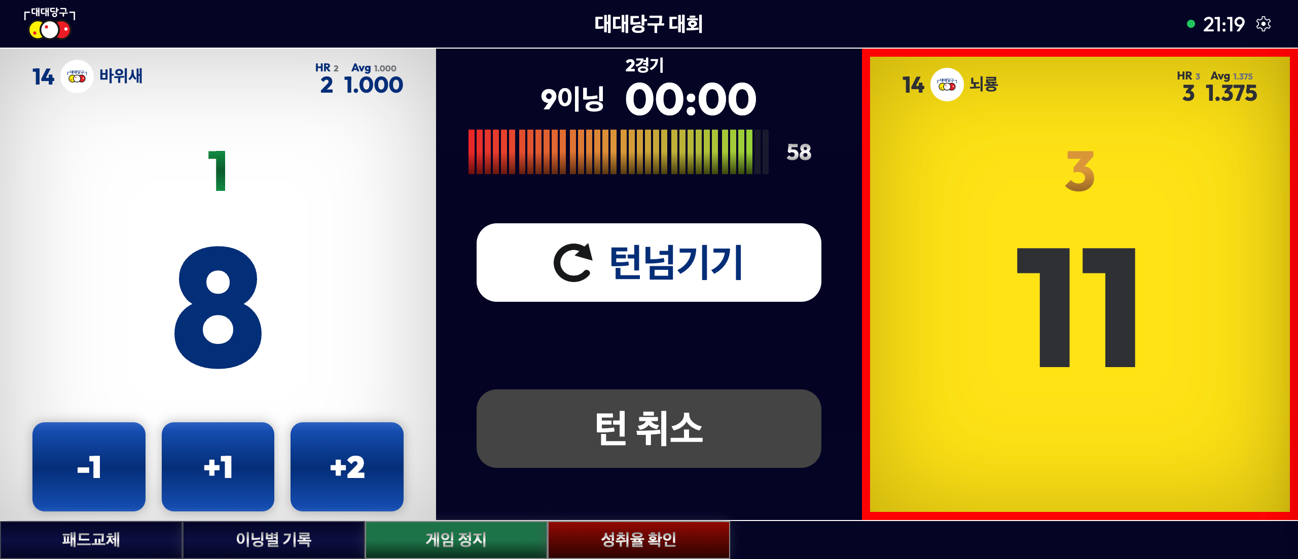 경기진행 화면 2