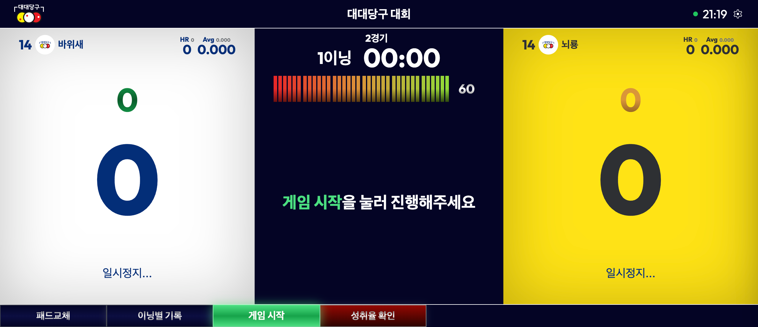 자리바꾸기 화면