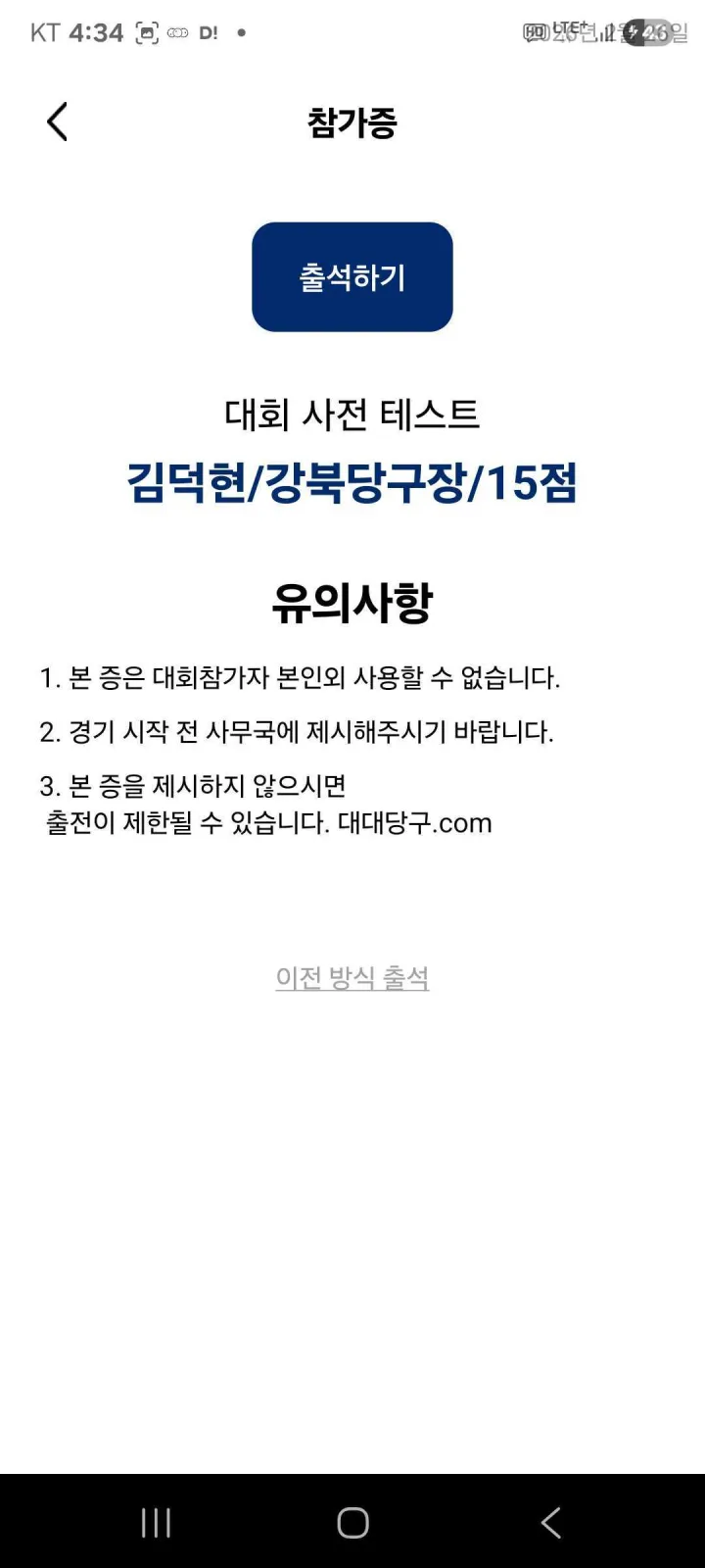 앱의 참가증 화면. 경기장에 도착해 누르는 출석하기 버튼이 있다
