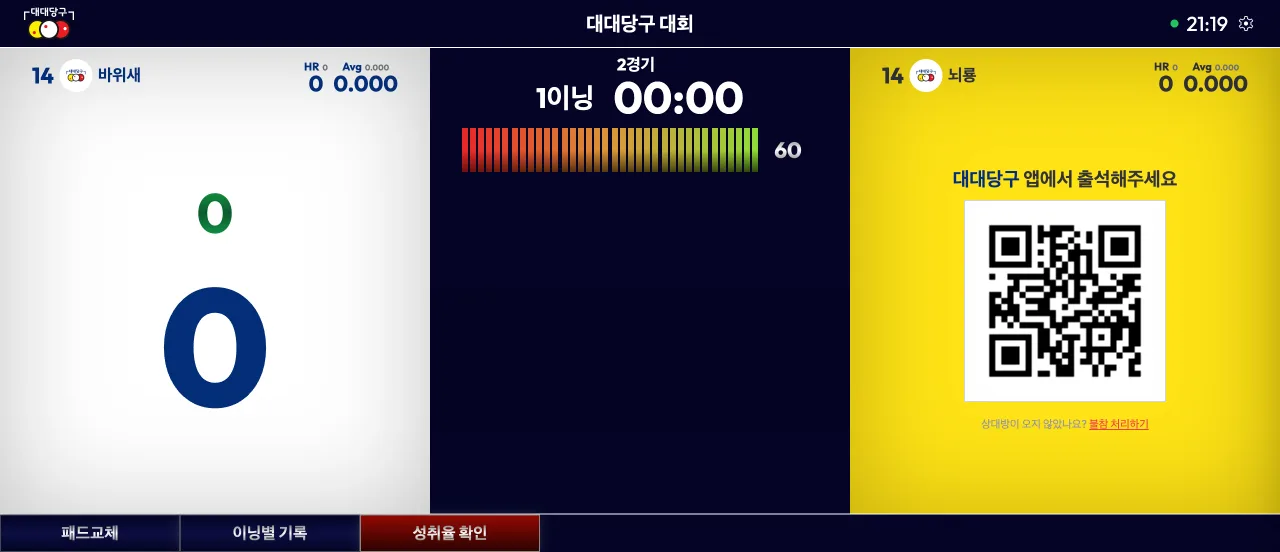 당구대 태블릿 화면. 출석용 정사각형 무늬가 떠 있다