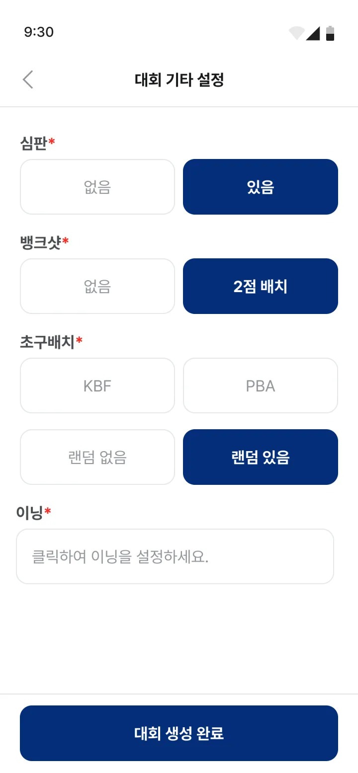 앱의 대회 만들기 화면. 심판과 초구 배치 같은 규칙을 고르는 항목이 있다